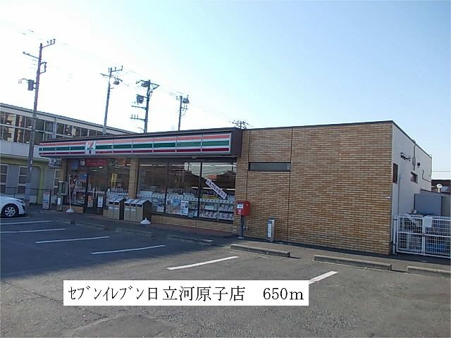 近くのセブンイレブン 日立河原子店まで650m(徒歩9分)