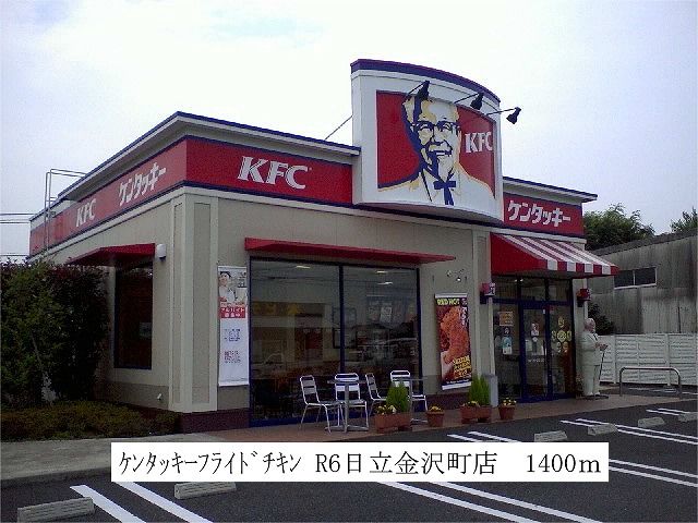 近くのケンタッキーフライドイキンまで1,400m(徒歩18分)