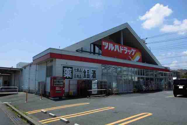 近くのツルハ 日立桜川店まで800m（徒歩10分）
