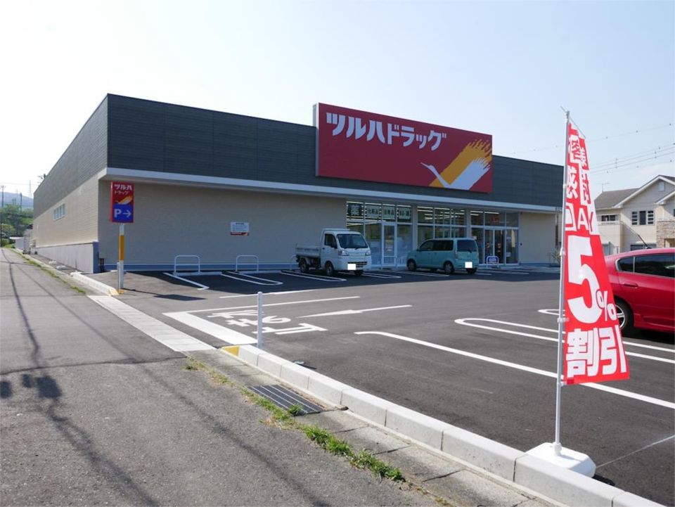 近くのツルハドラッグ 日立十王店まで1,232m（徒歩16分）