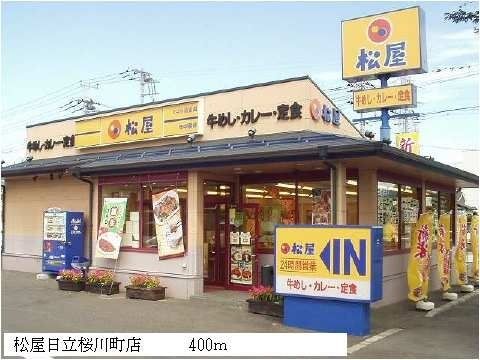 近くの松屋日立桜川町店まで400m(徒歩5分)