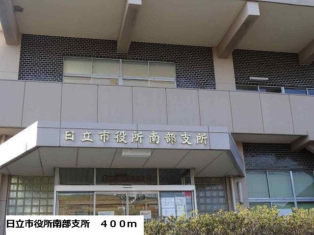 近くの日立市役所南部支所まで400m(徒歩5分)