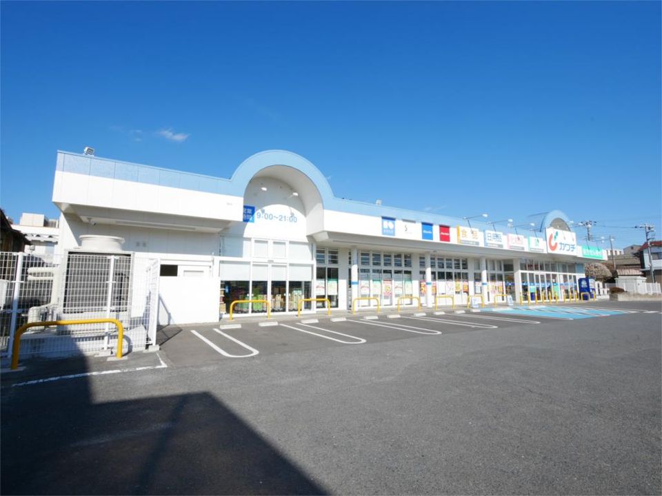 近くのカワチ薬品 日立若葉店まで1,065m(徒歩14分)