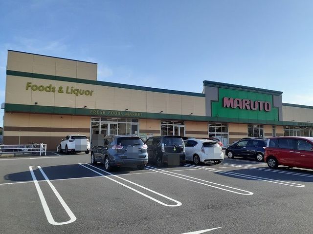 近くのマルトSC平沢店まで750m(徒歩10分)