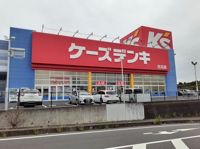 近くのケーズデンキ日立店まで650m(徒歩9分)