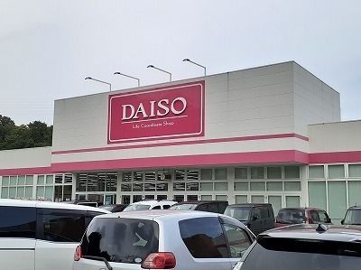 近くのダイソー マルト日立滑川店まで1,500m(徒歩19分)