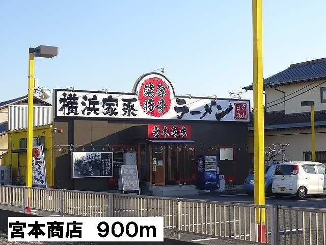 近くの宮本商店まで900m（徒歩12分）