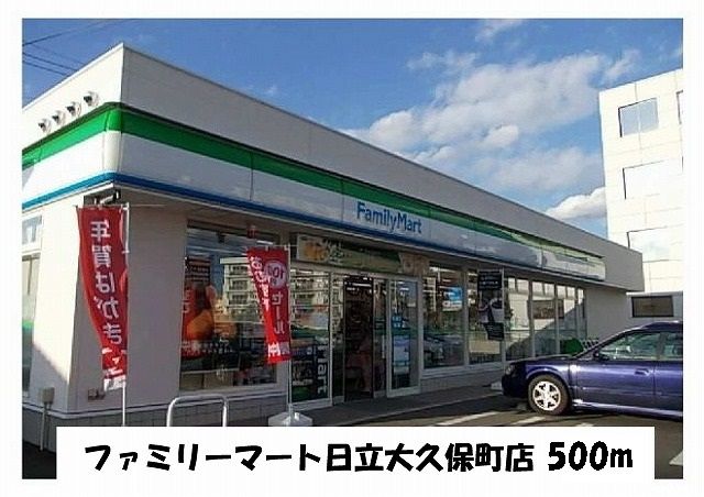 近くのファミリーマート大久保店まで500m(徒歩7分)