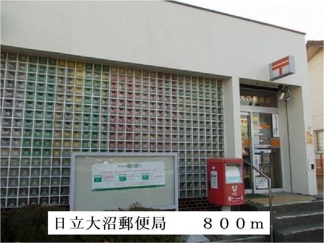 近くの日立大沼郵便局まで800m(徒歩10分)