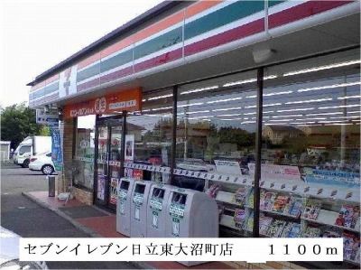 近くのセブンイレブン日立東大沼町店まで1,100m(徒歩14分)