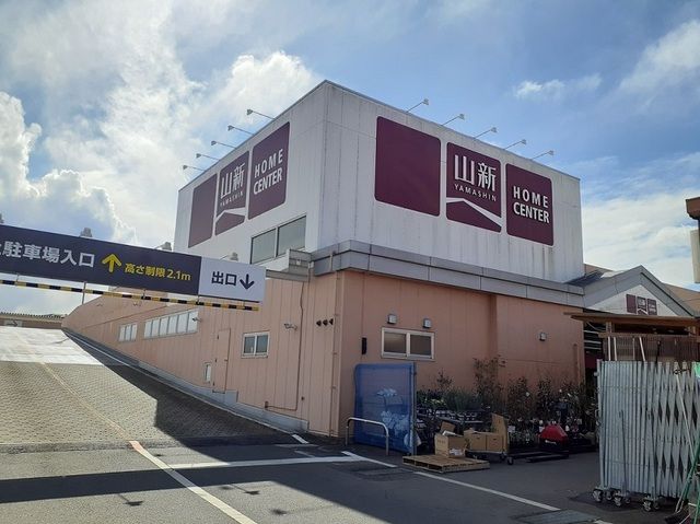 近くの山新 常陸太田店まで400m(徒歩5分)