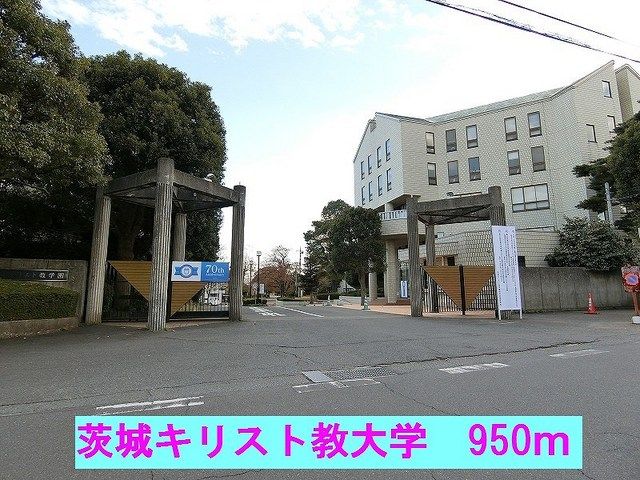 近くの茨城キリスト教大学まで950m(徒歩12分)