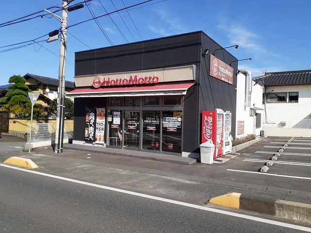 近くのほっともっと日立日高店まで150m(徒歩2分)