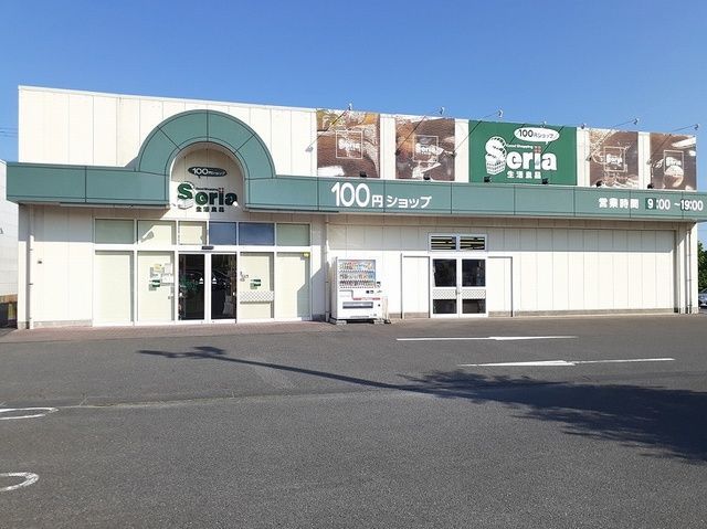 近くのセリア成沢店まで400m(徒歩5分)