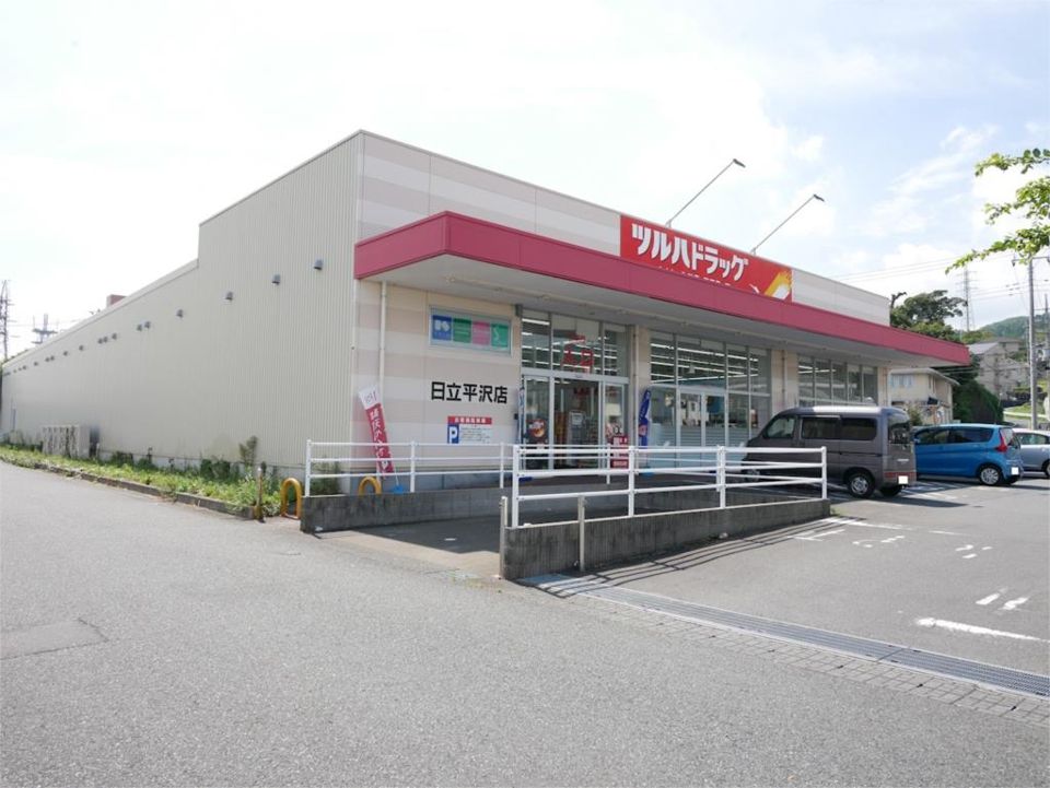 近くのツルハドラッグ 日立平沢店まで1,008m(徒歩13分)