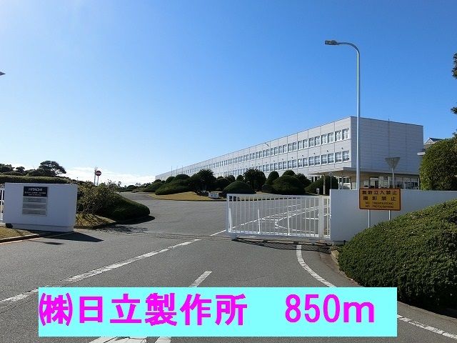 近くの(株)日立製作所まで850m(徒歩11分)