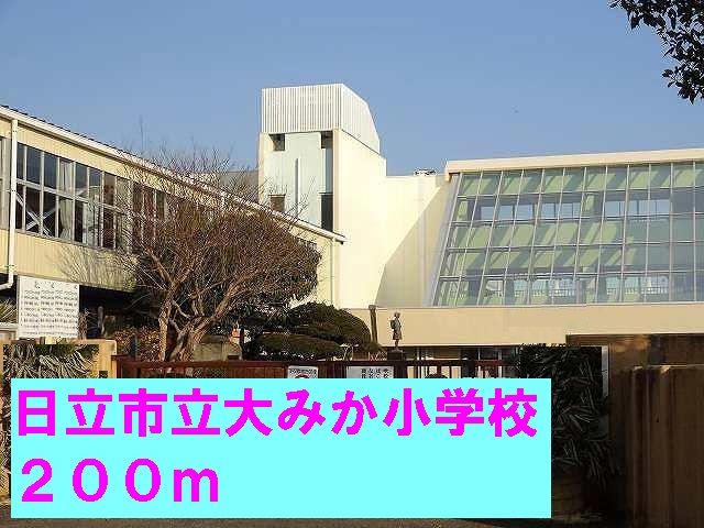 近くの日立市立大みか小学校まで200m(徒歩3分)