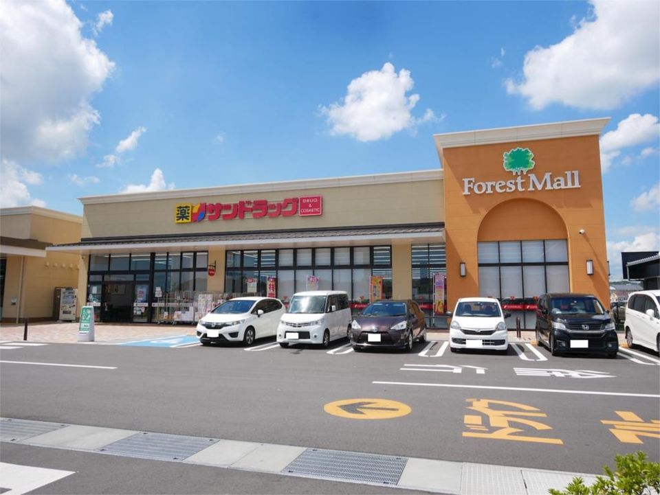 近くのサンドラッグ フォレストモール常陸太田店まで392m(徒歩5分)
