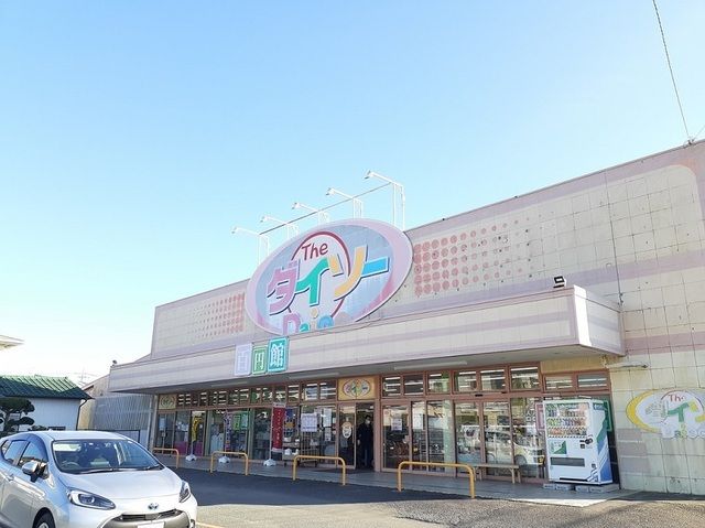 近くのダイソー日立大みか店まで800m（徒歩10分）