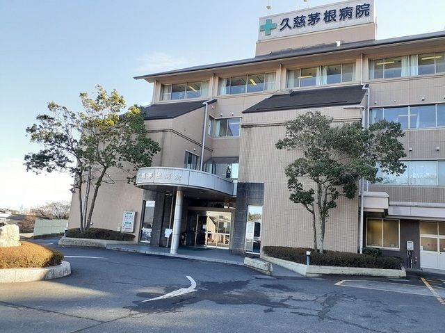 近くの久慈茅根病院まで2,900m(徒歩37分)