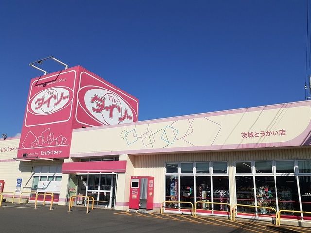 近くのダイソー東海店まで1,300m（徒歩17分）