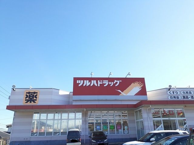 近くのツルハドラッグ東海店まで290m（徒歩4分）
