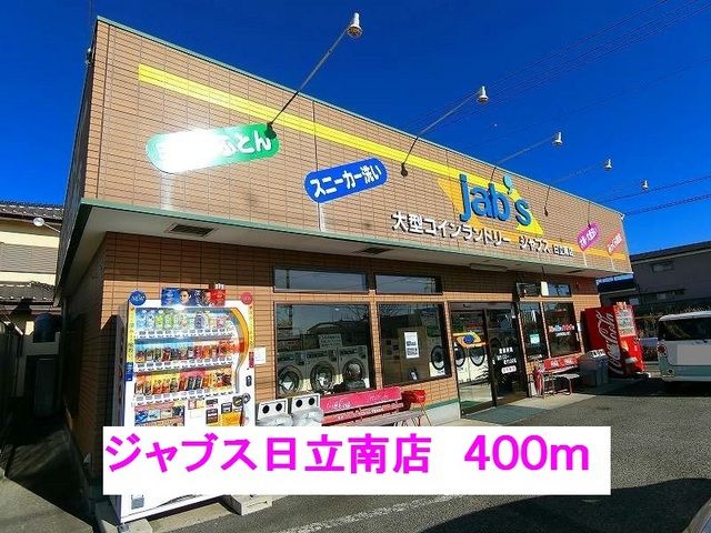 近くのジャブス日立南店まで400m(徒歩5分)