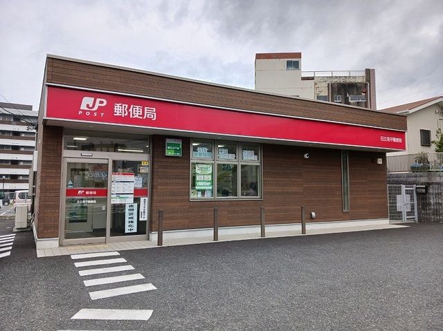 近くの日立兎平郵便局まで800m（徒歩10分）