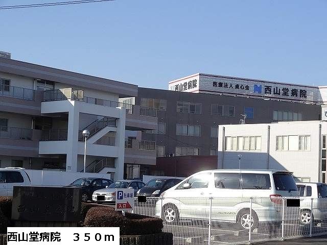 近くの西山堂病院まで350m(徒歩5分)
