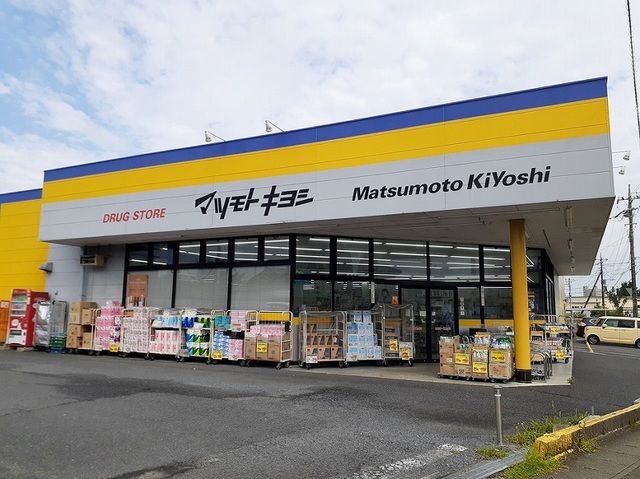 近くのマツモトキヨシ日立川尻店まで850m(徒歩11分)