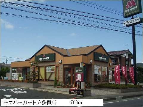 近くのモスバーガ-日立多賀店まで700m(徒歩9分)