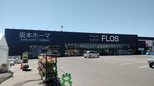 近くの坂本ホーマ 三輪店まで208m（徒歩3分）