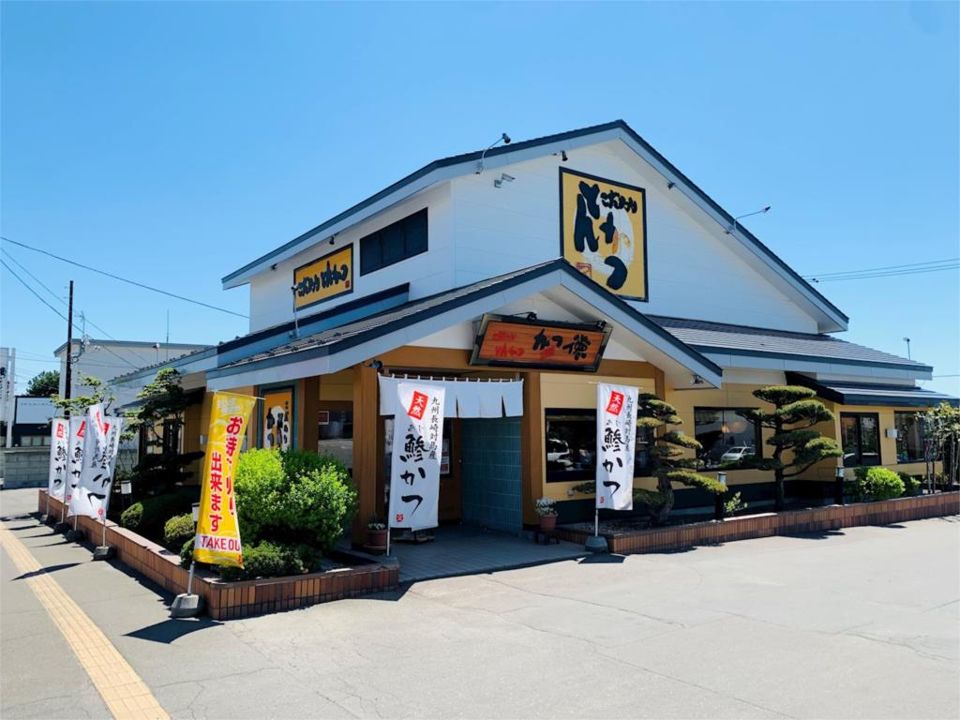 近くのかつ徳まで254m（徒歩4分）