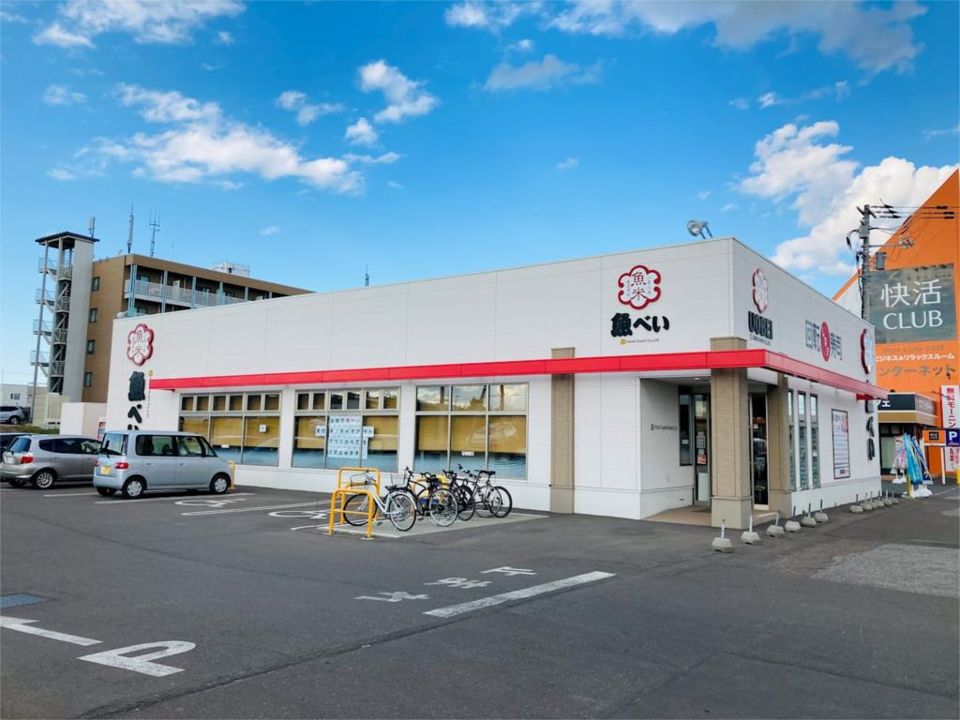 近くの魚べい 北見店まで110m(徒歩2分)