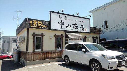 近くの麺屋 中山商店まで578m（徒歩8分）