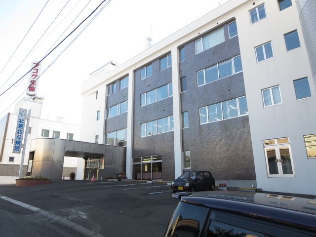 近くの北見北斗病院まで294m（徒歩4分）