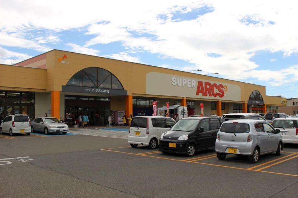 近くのスーパーアークス 桜町店まで181m（徒歩3分）