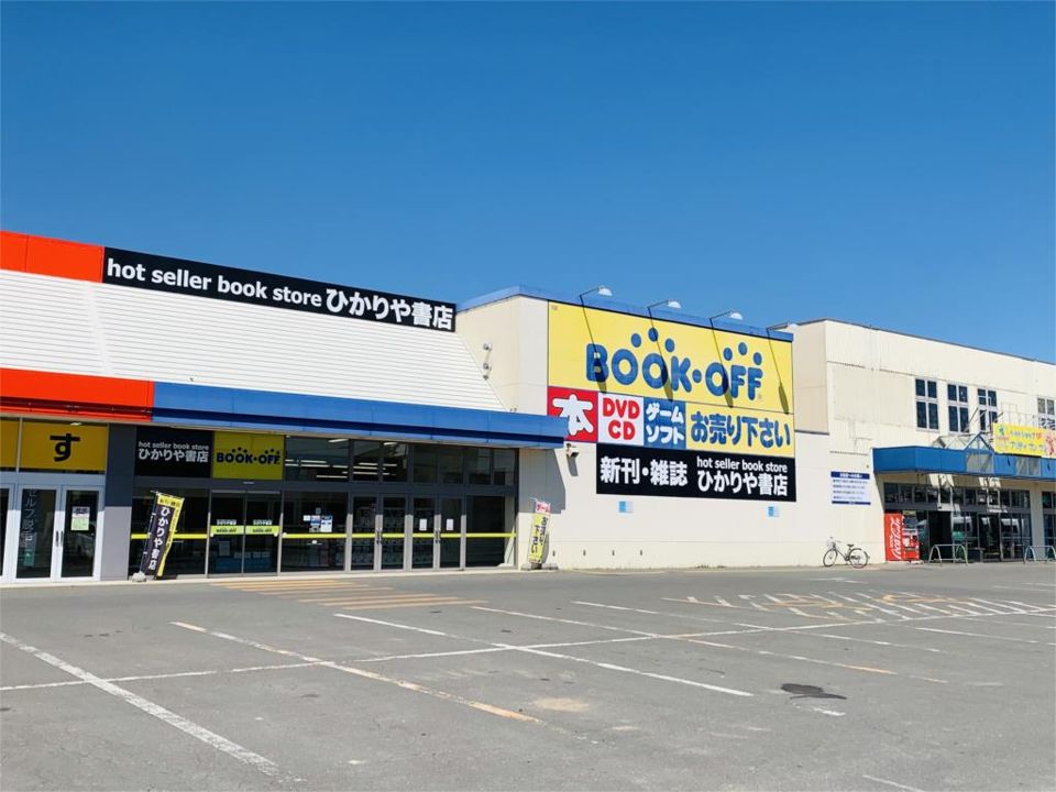 近くのブックオフ 北見メッセ店まで540m(徒歩7分)