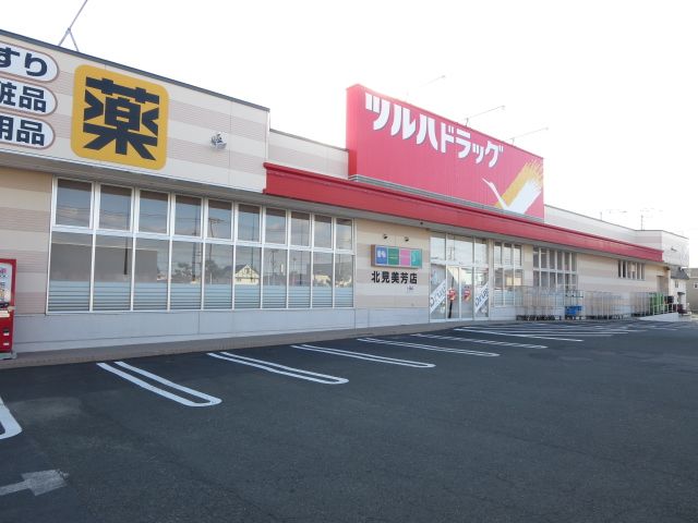 近くのツルハドラッグ 北見美芳店まで614m（徒歩8分）