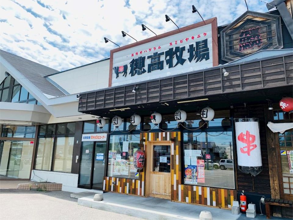近くの炭火焼肉 穂高牧場まで465m(徒歩6分)