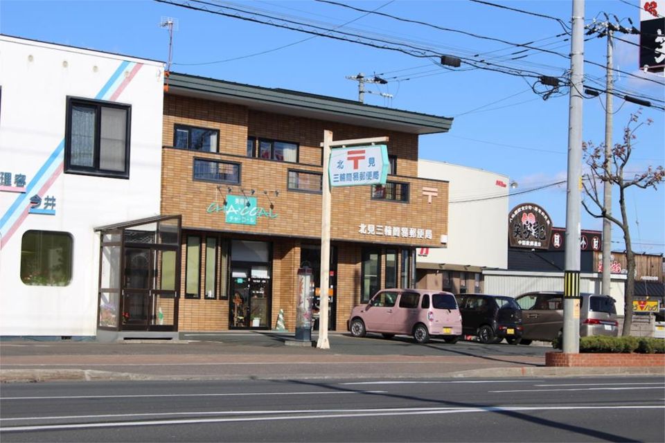 近くの北見三輪簡易郵便局まで445m（徒歩6分）