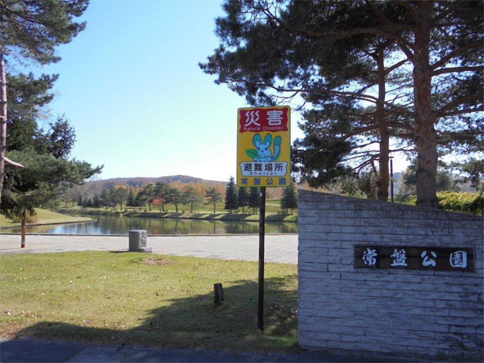 近くの常盤公園まで1,351m（徒歩17分）