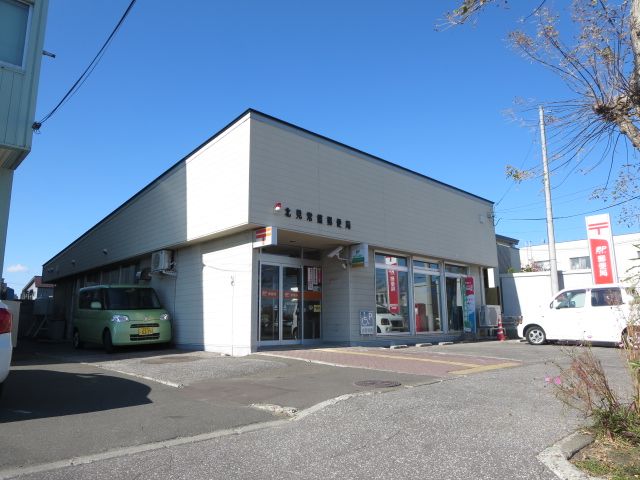 近くの北見常盤郵便局まで1,090m（徒歩14分）