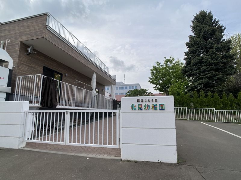 近くの認定こども園北見幼稚園まで283m(徒歩4分)