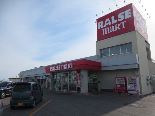 近くのラルズマート 高栄店まで915m（徒歩12分）