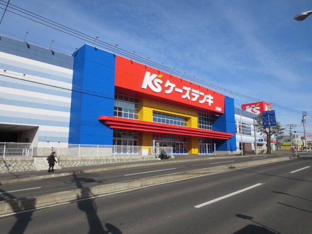 近くのケーズデンキ 北見店まで971m（徒歩13分）