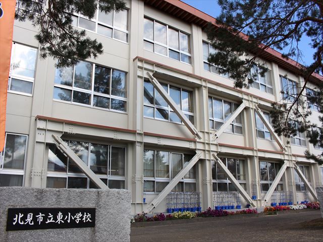 近くの北見市立東小学校まで442m（徒歩6分）