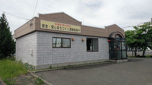 近くの北見警察署 西交番まで359m(徒歩5分)