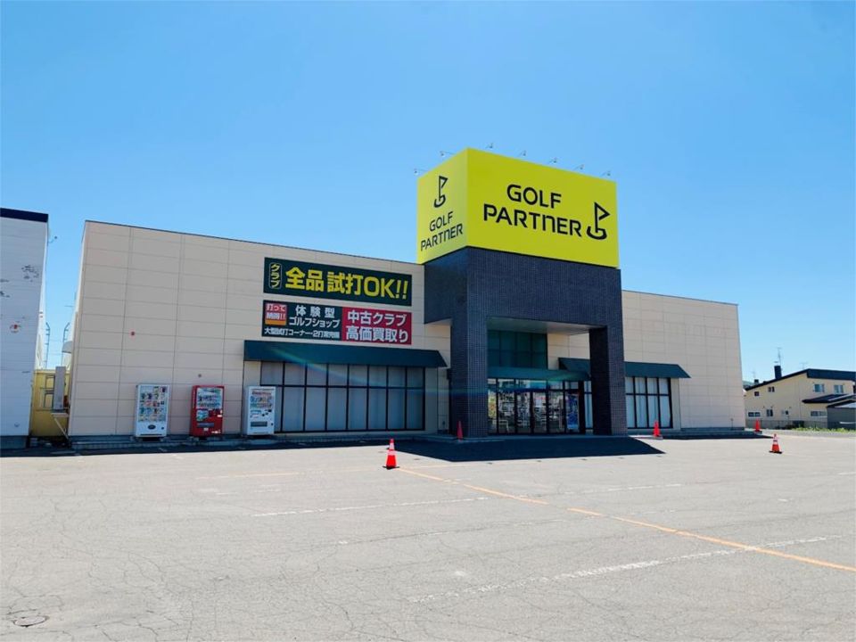 近くのゴルフパートナー 北見店まで567m(徒歩8分)