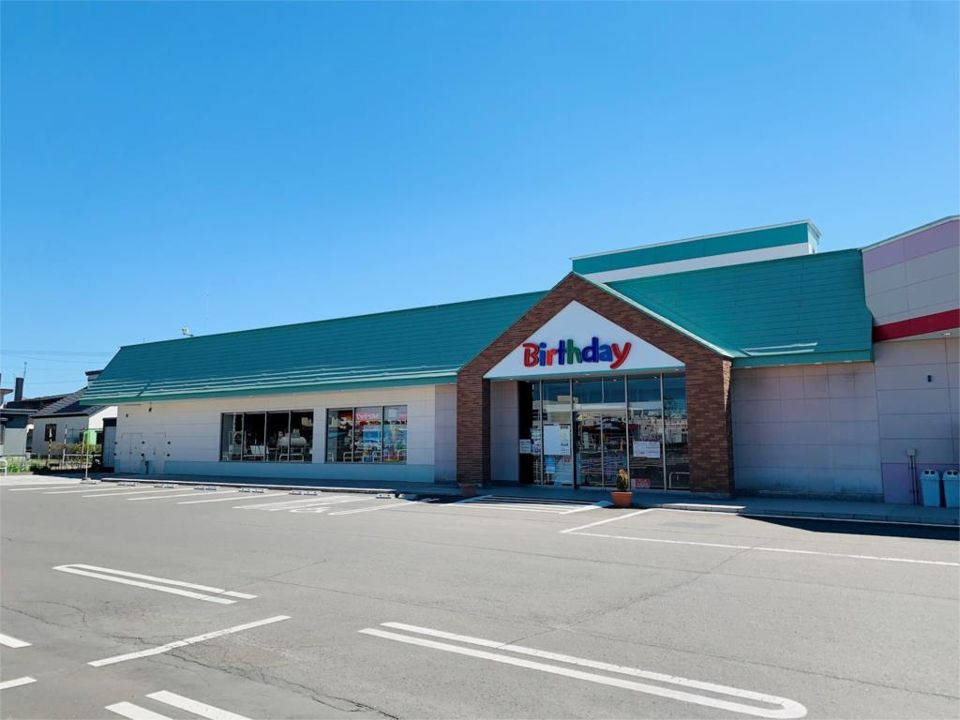 近くのバースデイ北見メッセ店まで741m(徒歩10分)